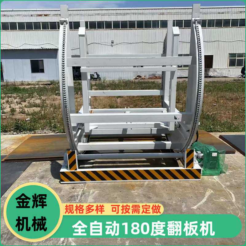 现货供应石材180度液压翻板机C型旋转设计 木工贴面板翻转机