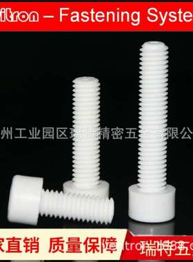 GB70.1(DIN912) 螺丝 M8 圆柱头非滚花 内六角 尼龙PA66白色