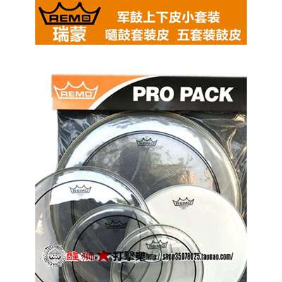 REMO瑞盟美产5鼓双层油皮 套鼓皮 PP-1860-BE BE BA雾白嗵鼓套装