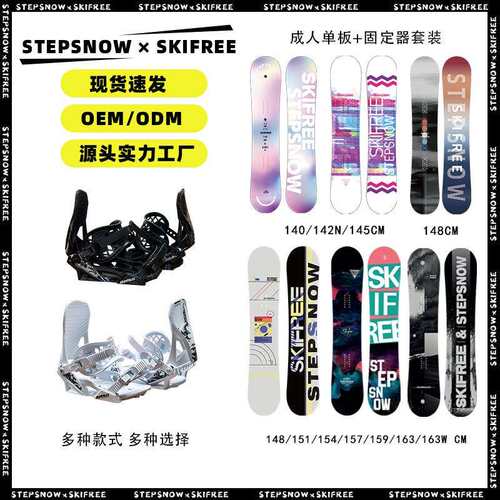 STEPSNOW SKIFREE成人滑雪单板滑雪板快穿固定器平花刻滑雪具套装