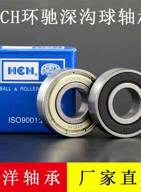 HCH环驰 轴承 6017 6017Z 6017ZZ 6017RS 6017-2RS 85*130*22
