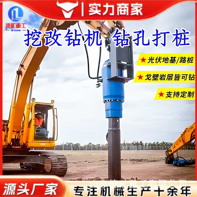 挖机改装螺旋钻机光伏打桩机树坑电线杆打孔房屋地基工程钻孔机