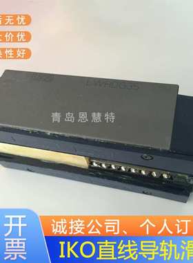 IKO不锈钢导轨滑块LWHDG8SL 10SL LWHDG12SL LWHD8SL10SL 12SL