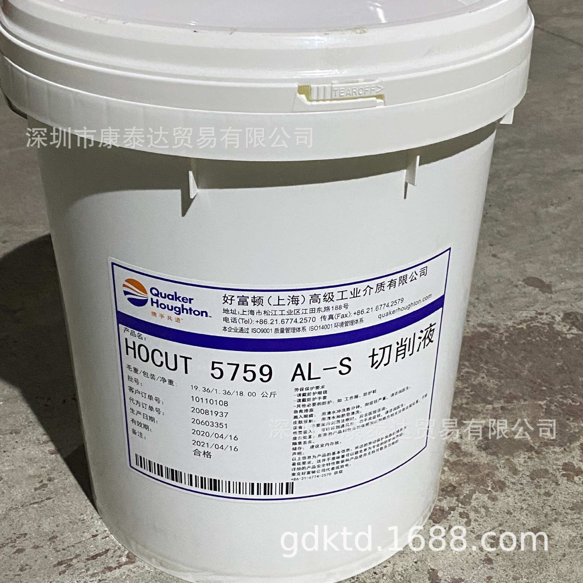奎克好富顿水溶性淬火液375 110  HOUGHTO AQUA QUENCH 375 110