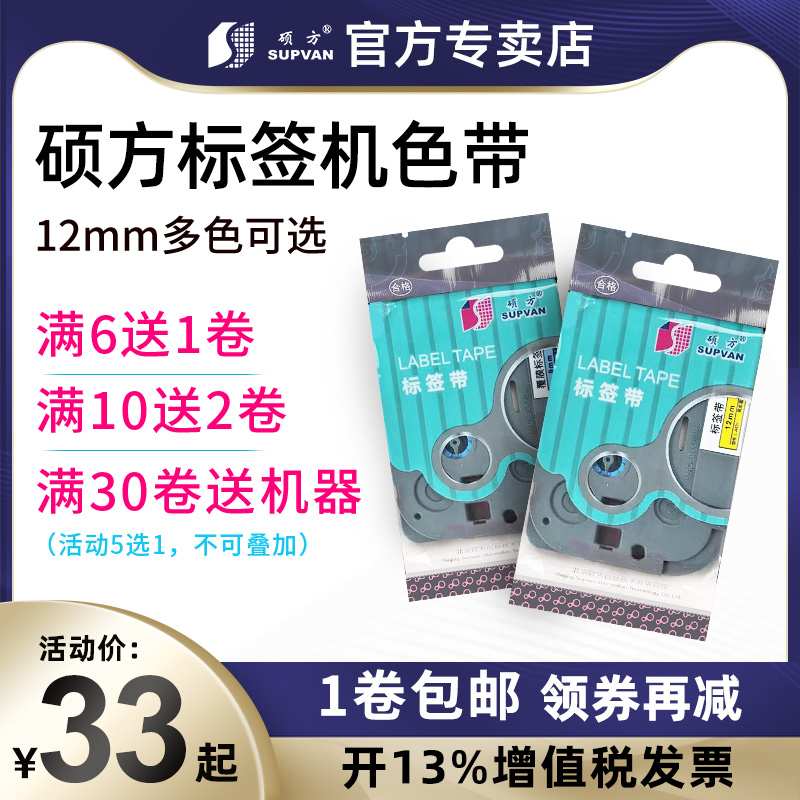2P80硕方标签机色带12MM黄色 白色硕方LP5125B/C/E标签打印机色带