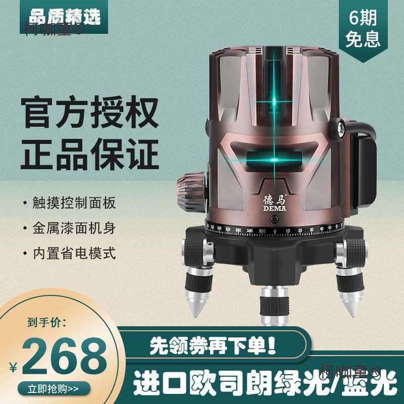 新款欧司朗LD绿光5线红外线水平仪室外阳光下爆闪可见强光麦太保