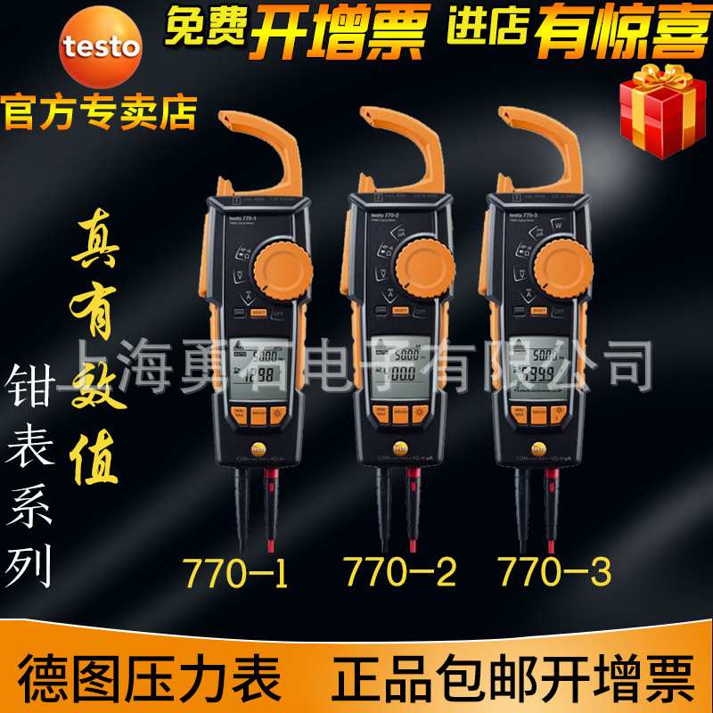 德图testo770-1-2真有效值交直流钳形表testo770-3钳表德国