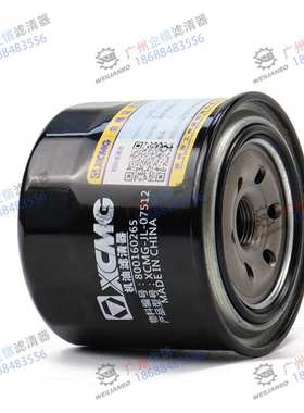 挖掘机徐工原厂配套XCMG-JL-07512机油滤芯滤清器800160265保养