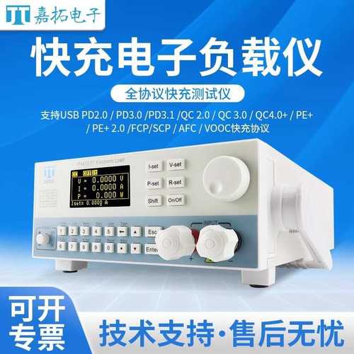 嘉拓JT64系列快充电子负载JT6410A(150W/150V/15A)全协议