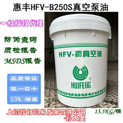 惠丰HFV-B250S高真空泵油替代莱宝leybonol lvo100号