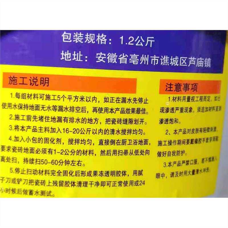 免砸砖渗漏宝卫生间防水堵漏剂隐形浴室厨房厨卫抗渗补漏1.2KG