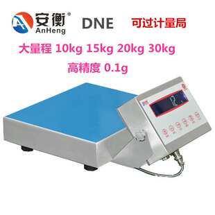 安衡高精度电子秤天平台称10kg 0.1g可过计量局 15kg20kg 30kg