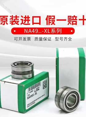 德国滚针轴承 NA4906-2RSR-XL   NA4907-2RSR-XL 进口直线轴承