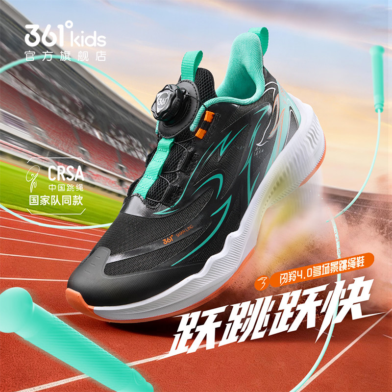 闪羚4.0|361童鞋儿童跳绳鞋