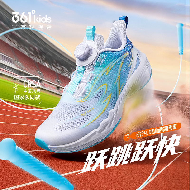闪羚4.0|361度儿童跳绳鞋多功能