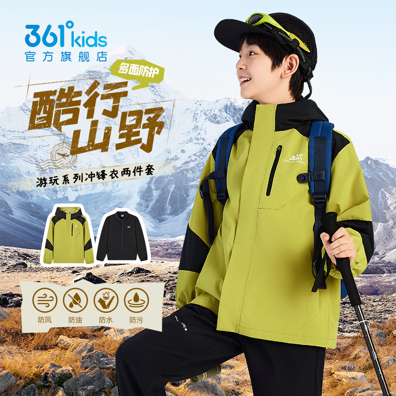 四防|361童装男童冲锋衣两件套