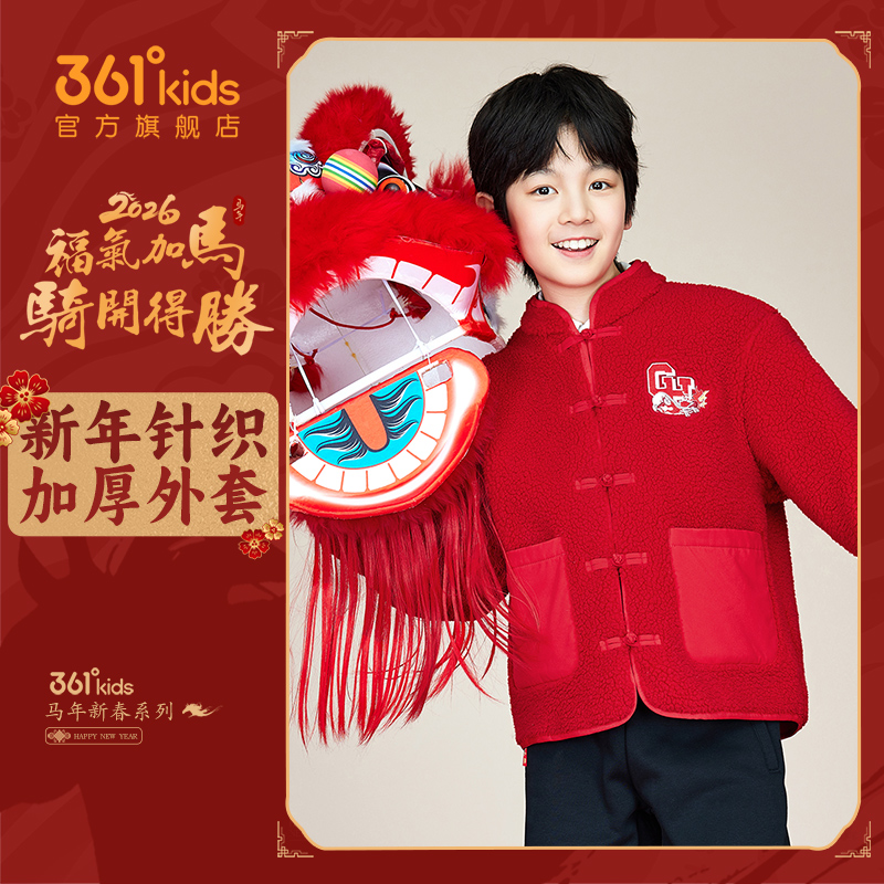 361°童装男童针织加厚外套