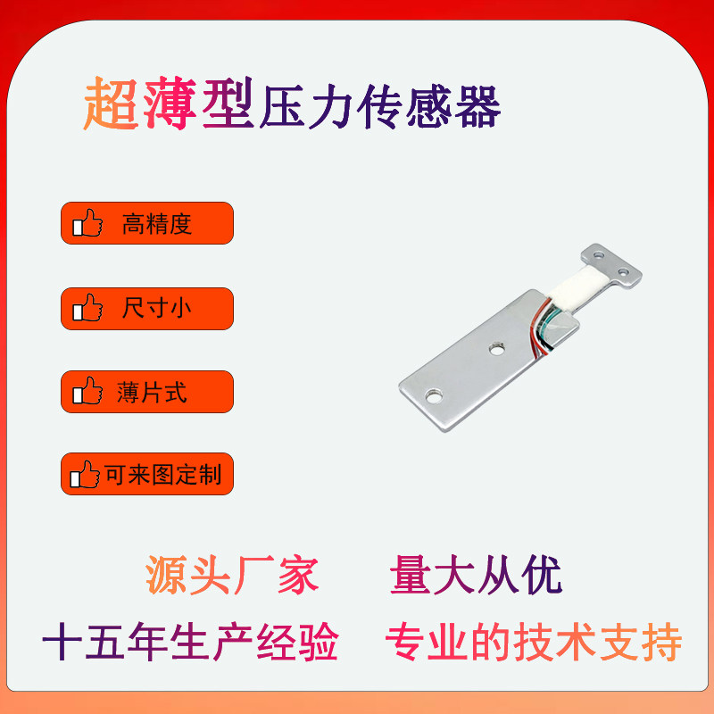 垫片式压力传感器超薄型力传感片钢片式测重传感器