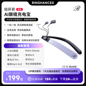 AI智能眼镜充电宝 时尚挂脖续能环 完美兼容主流AI眼镜款式