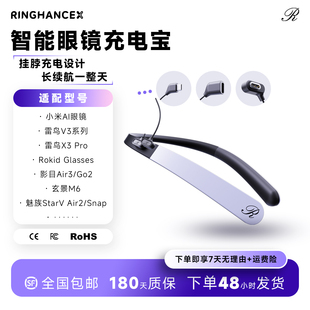 智能眼镜充电宝 快充挂脖充电环 长续航兼容ROKID雷鸟等智能眼镜