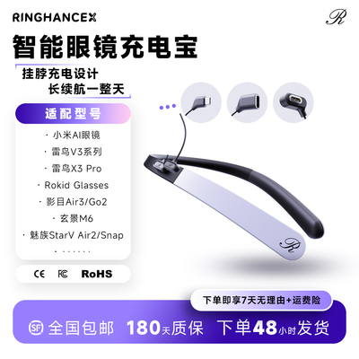 锐环昇智能眼镜充电宝挂脖充电环