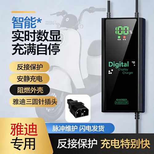 【雅迪专用】智能数显自动断电