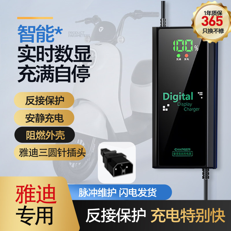 适用雅迪电动车电瓶充电器48v60v72v通用智能自动断电三圆针插头