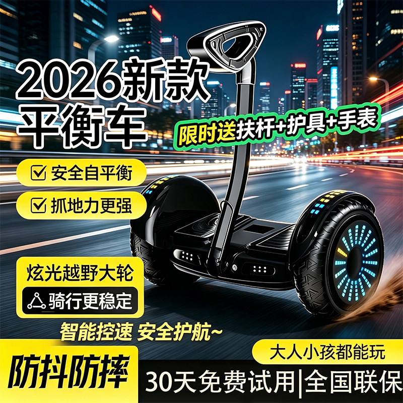 【2026新款】智能代步自动平衡车