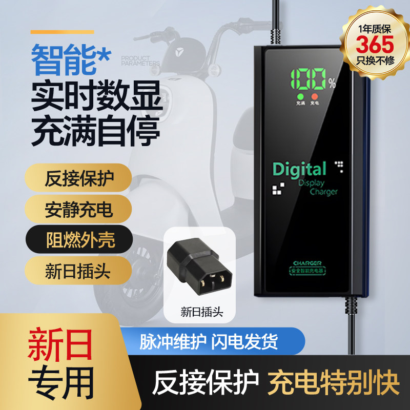 适用新日电动车电瓶充电器专用48v60v72v20ah智能断电温控保护