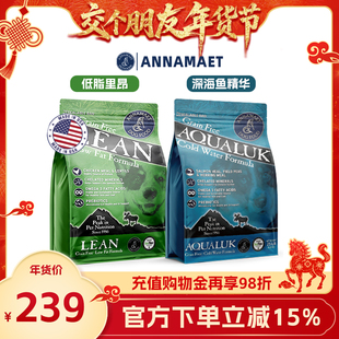 【交个朋友年货节】annamaet安娜玛特无谷低脂小型老年犬通用狗粮