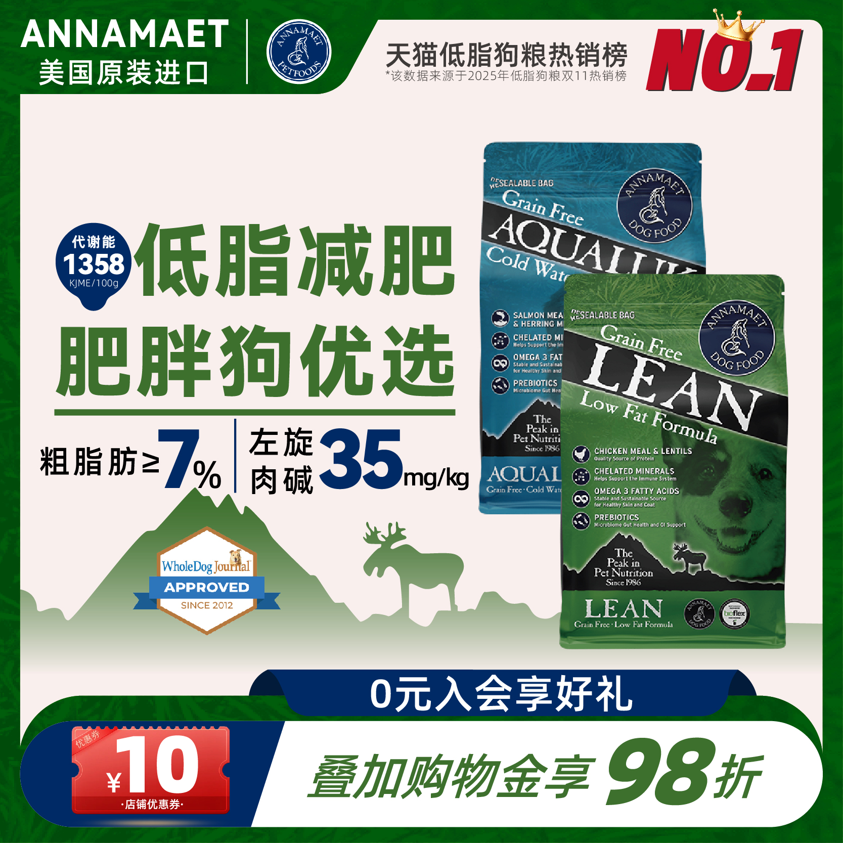 爱娜annamaet安娜玛特原装进口无谷低敏低脂狗粮非处方犬狗粮