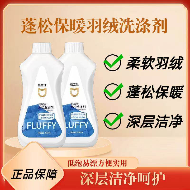 【下单立减50】羽绒服蓬松洗涤剂神器洗衣液机洗专用清洗PX