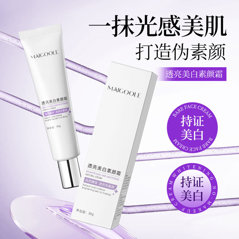 【下单立减50】玫黛琳透亮美白素颜霜自然不假白不卡粉伪素颜WZ