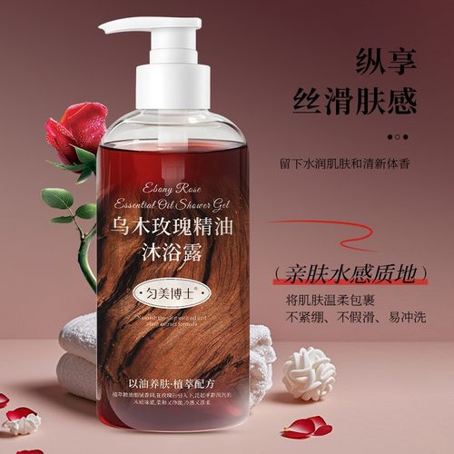 【下单立减50】乌木玫瑰精油沐浴露清爽洁净滋润肌肤柔和净澈KM