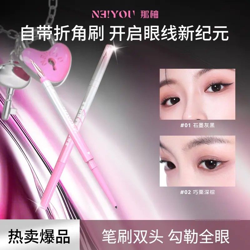 【下单立减50】双头眼线胶笔刀锋折角刷不星染防水防汗持久XD