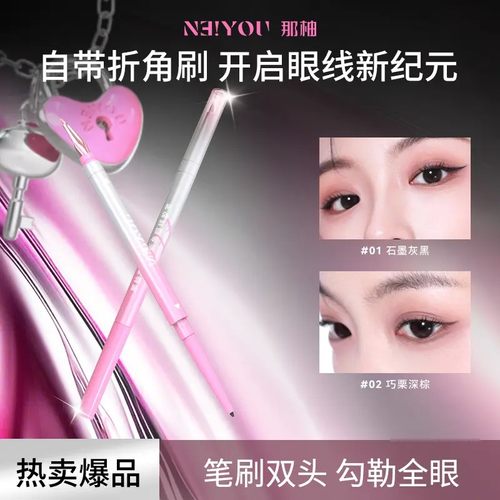 【下单立减50】双头眼线胶笔刀锋折角刷不星染防水防汗持久XD