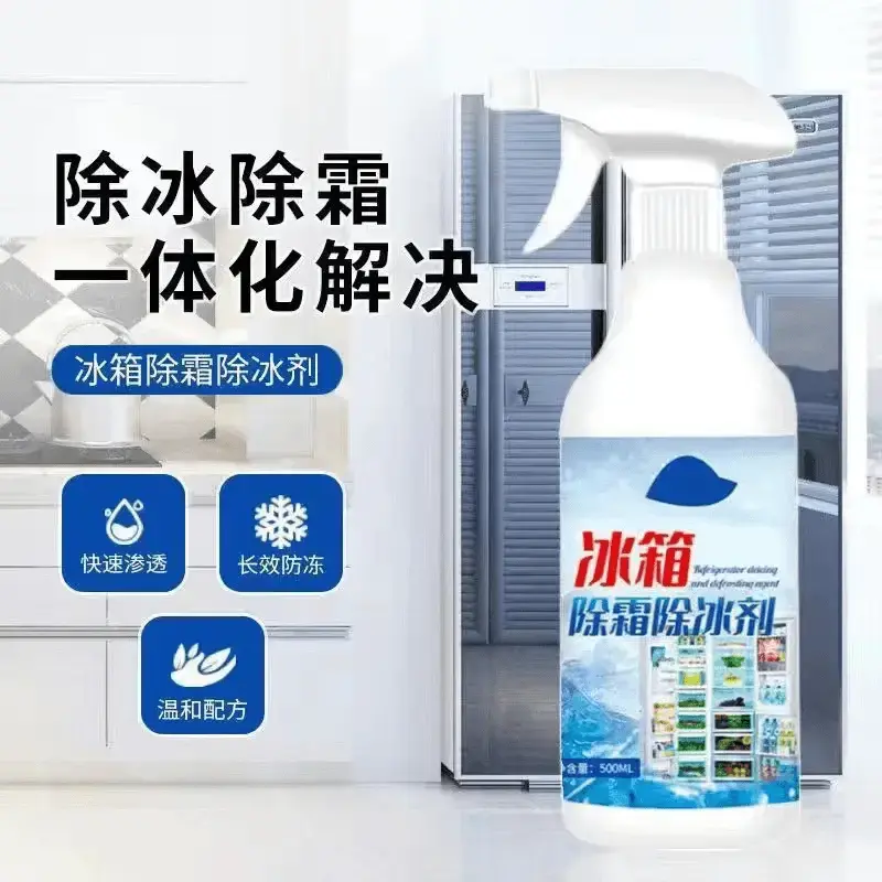 【下单立减50】冰箱除冰除霜剂神器解冻防结冰家用冰柜PX