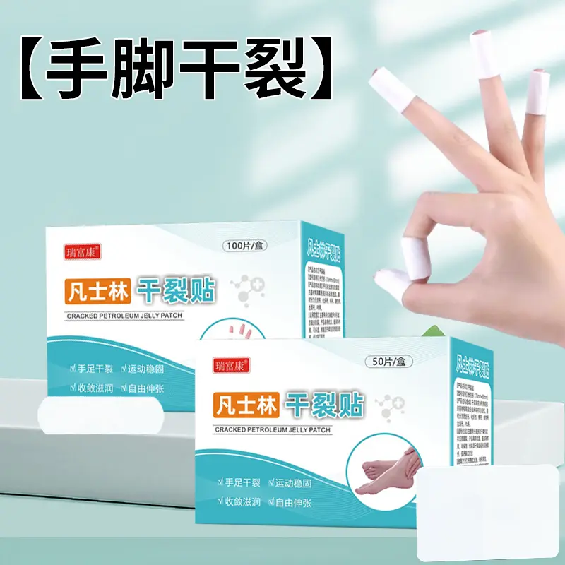 【下单立减50】凡士林手足干裂贴透气高弹粘性皮肤皲裂贴耐磨贴PX