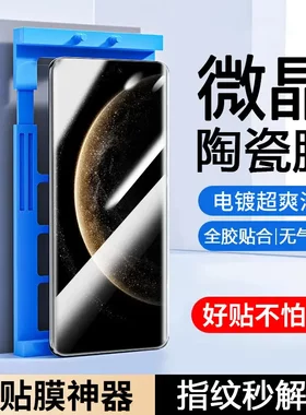 【下单立减50】微晶高清膜适用华为荣耀oppo小米vivo陶瓷膜PX