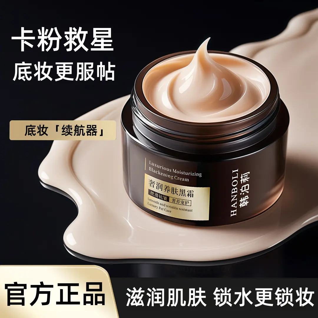 【下单立减50】妆前养肤焕颜抗皱黑霜卡粉救星呵护滋润面霜晚霜PX