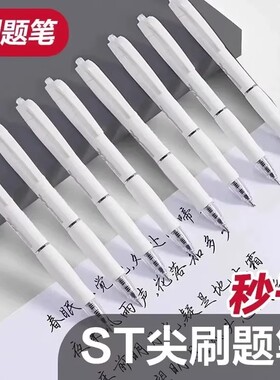 【下单立减50】S808速干刷题笔学生考试中性笔ST头秒干签字黑色HS