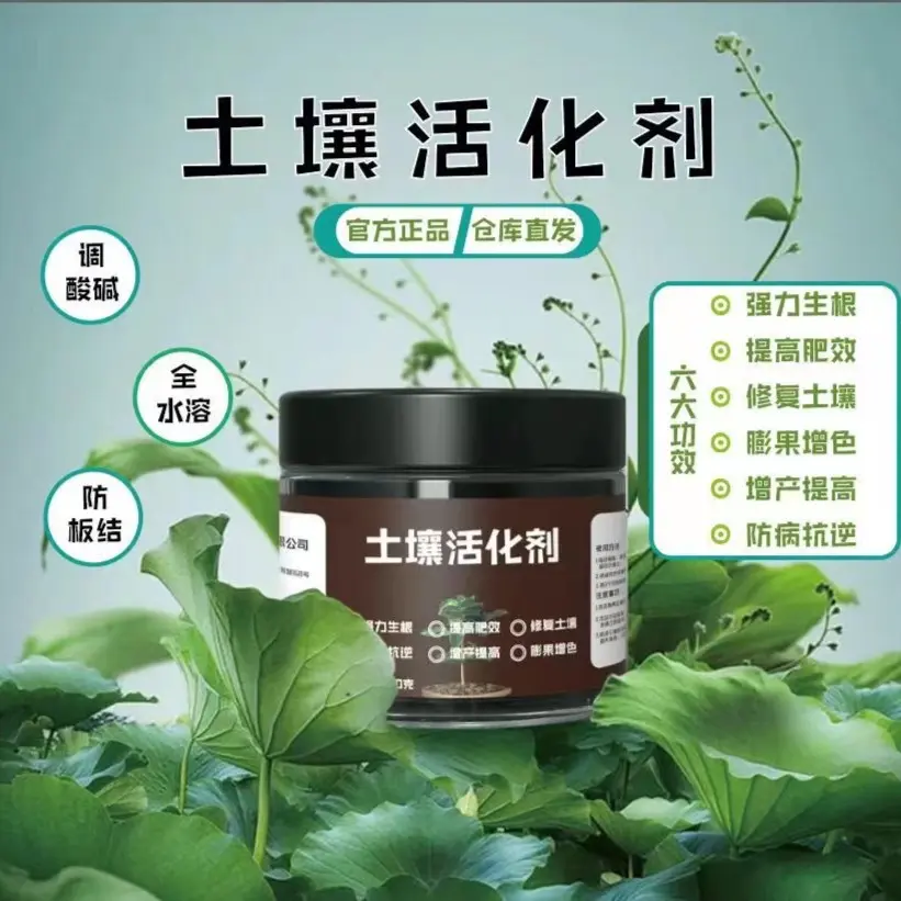 【下单立减50】土壤活化剂花肥矿源枯草芽微生植物通用种菜种花XD