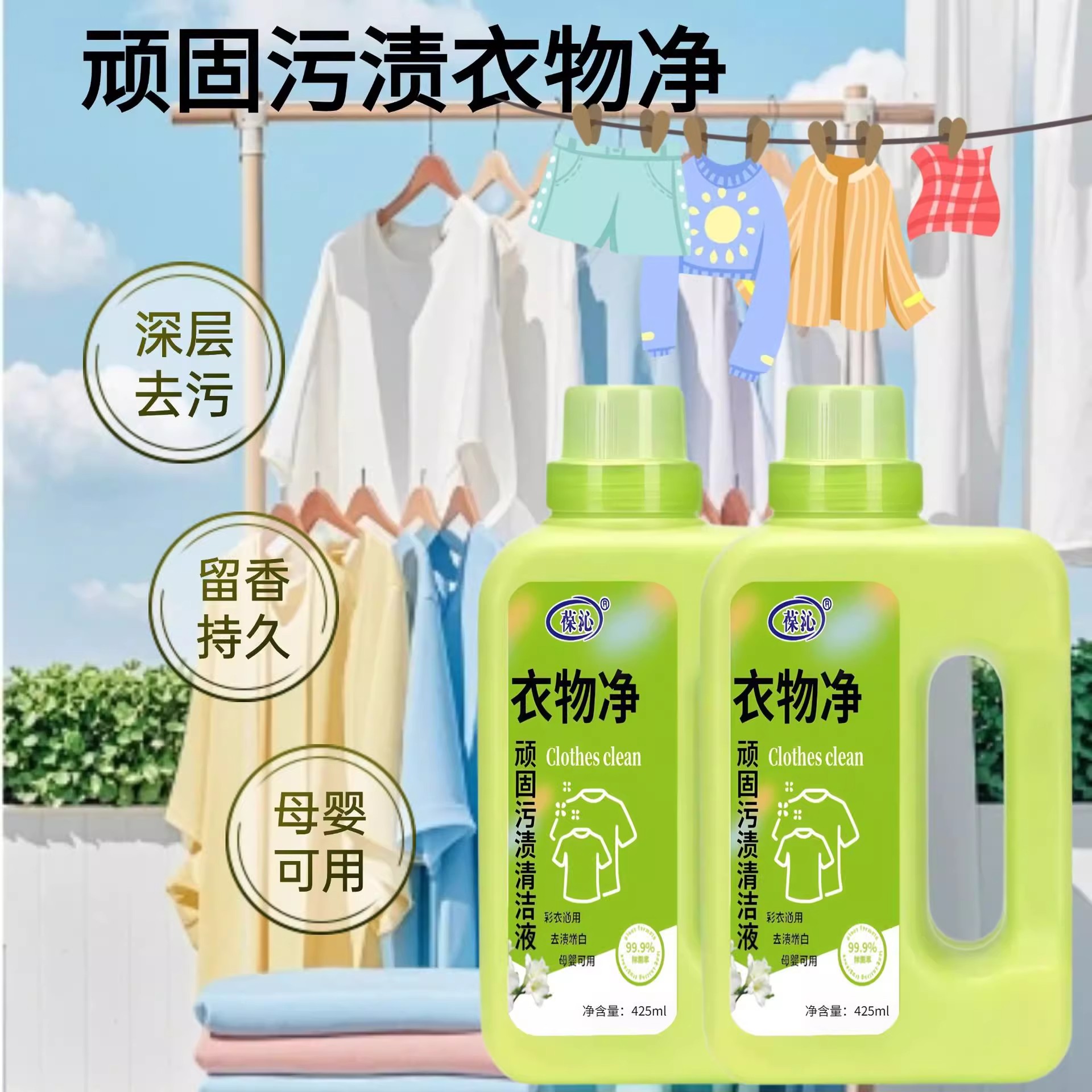 【下单立减50】衣物净425g大瓶顽固污渍清洁液衣物彩漂去污渍PX