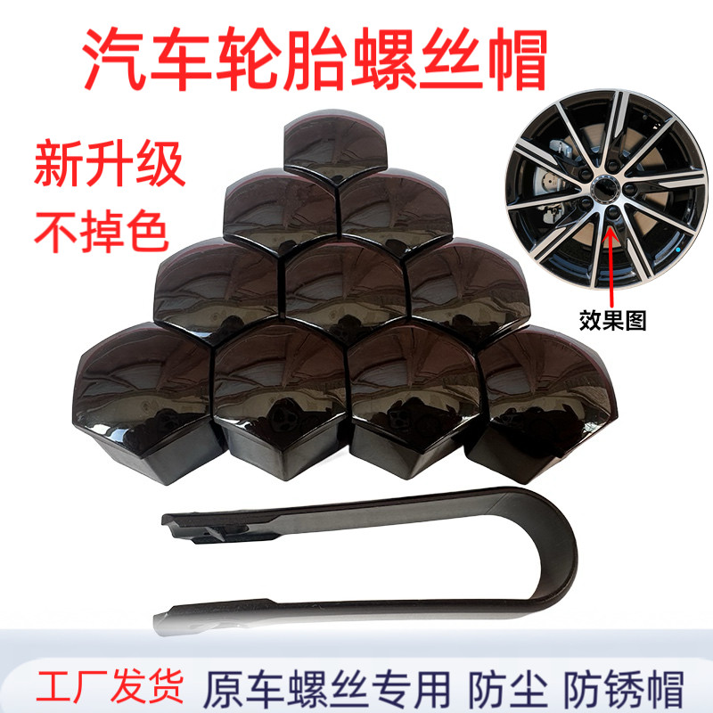 汽车轮胎螺丝帽盖通用17号19号21号23号轮毂螺丝帽装饰盖保护盖