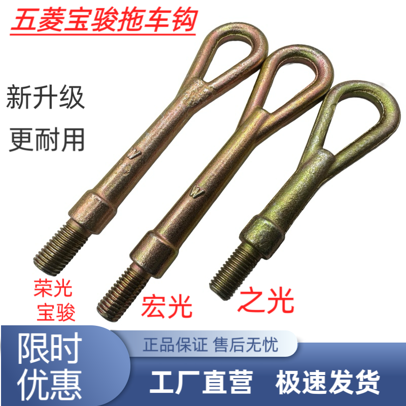 适用五菱之光/宏光S/荣光V/6376/6388前拖车挂钩牵引挂钩原车配件