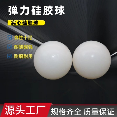 耐高温硅胶球实心高弹性耐磨振动筛网橡胶工业减震圆球支持定做球