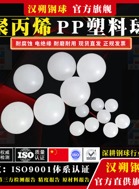 聚丙烯实心PP塑料球2/5/10/18/25/30/40/45/50mm半透明漂浮塑料珠