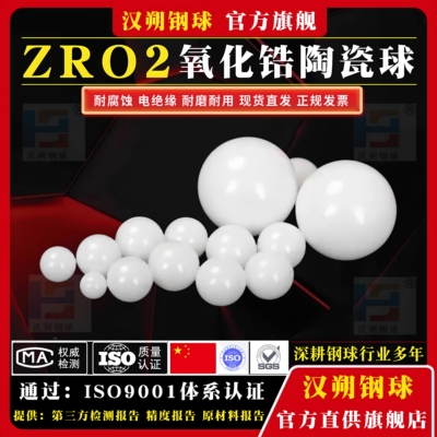 ZrO2氧化锆陶瓷球G5级陶瓷珠