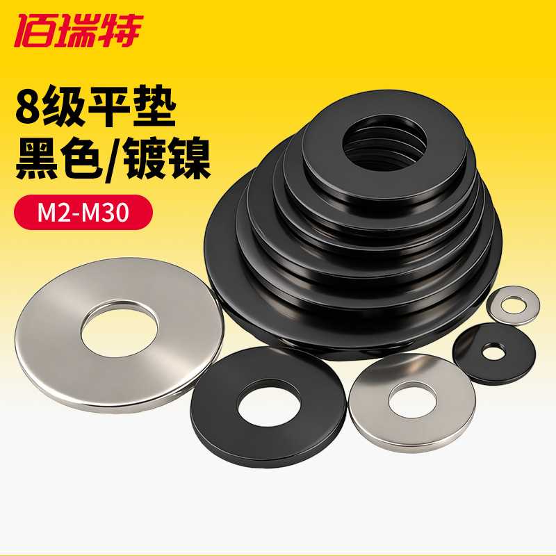 8级黑色平垫片发黑加大加厚平垫圈介子华司锰钢平垫圆铁片M2M6M30