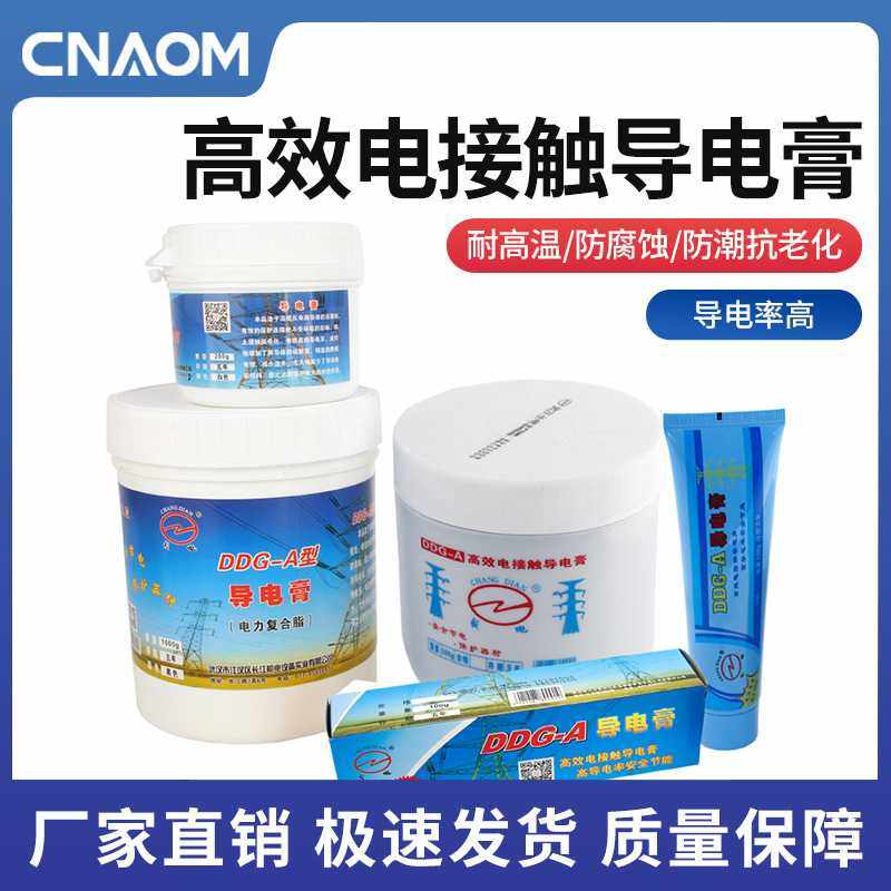 DDG-A 100G 武汉长电牌 导电膏DDG-C电力复合脂 500g白色黑色